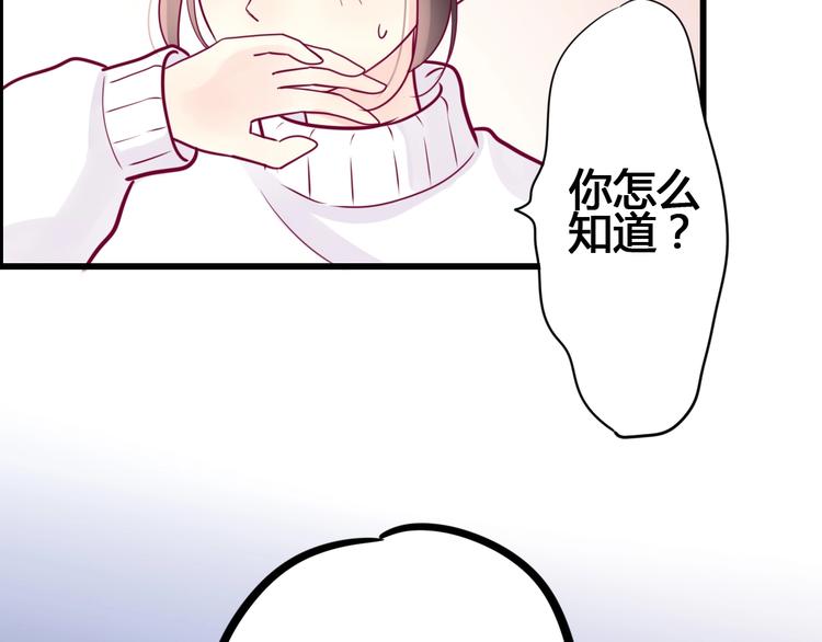 《与你的相遇》第57话 在一起 第36页