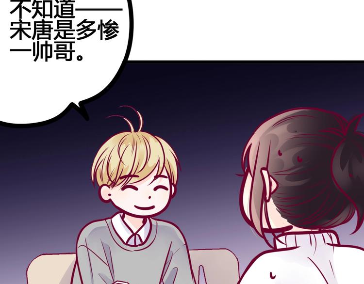 《与你的相遇》第57话 在一起 第41页