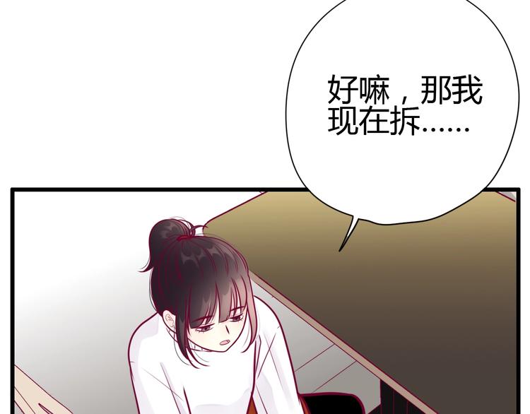 《与你的相遇》第57话 在一起 第43页