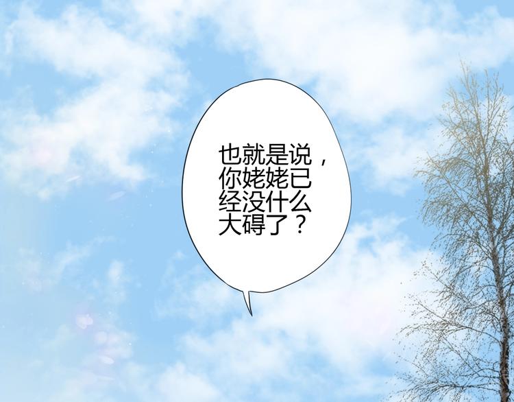 《与你的相遇》第57话 在一起 第5页