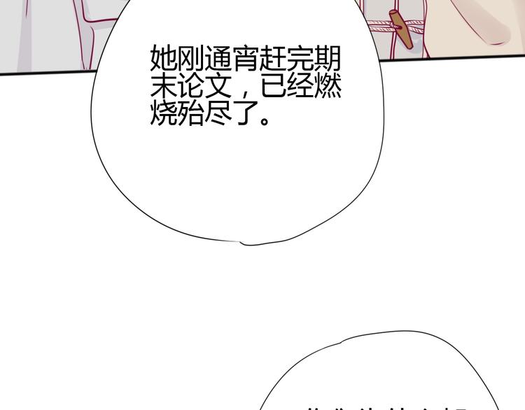 《与你的相遇》第62话 突然出现 第38页