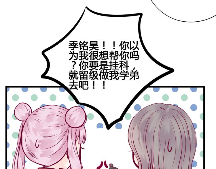 《与你的相遇》第63话 戒掉你 第43页