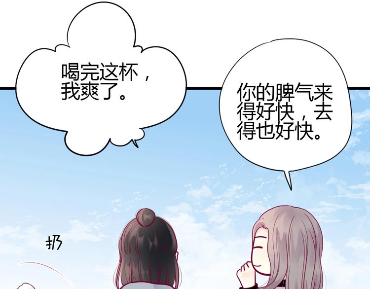 《与你的相遇》第63话 戒掉你 第50页
