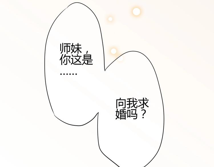 《与你的相遇》第61话 很受伤 第37页