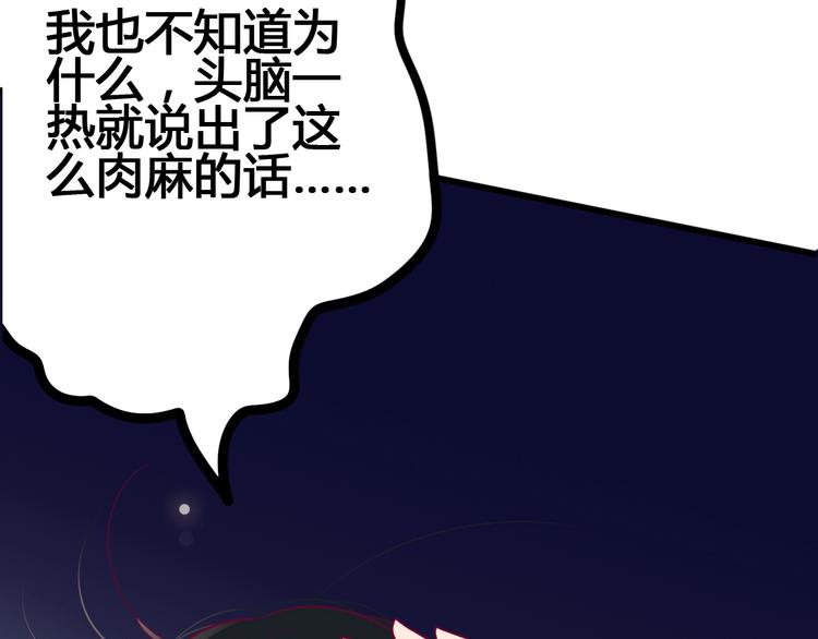 《与你的相遇》第61话 很受伤 第48页