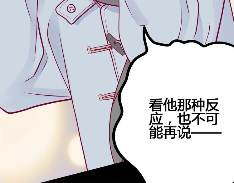 《与你的相遇》第61话 很受伤 第50页