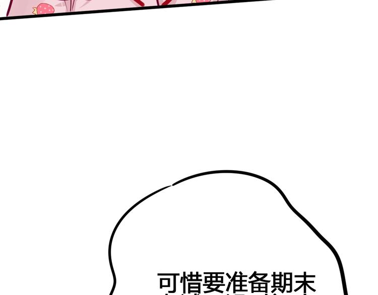《与你的相遇》第65话 学长去哪了？ 第27页