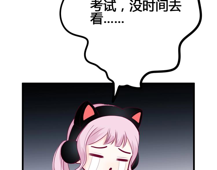 《与你的相遇》第65话 学长去哪了？ 第28页