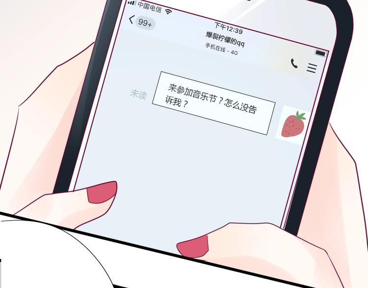 《与你的相遇》第65话 学长去哪了？ 第33页