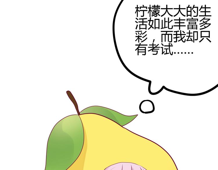 《与你的相遇》第65话 学长去哪了？ 第38页