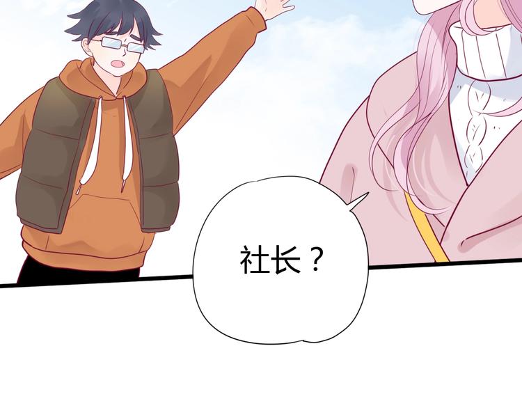 《与你的相遇》第65话 学长去哪了？ 第44页