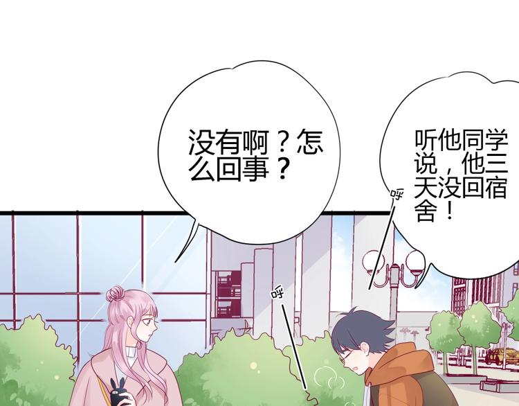 《与你的相遇》第65话 学长去哪了？ 第45页