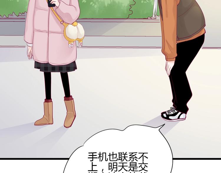 《与你的相遇》第65话 学长去哪了？ 第46页
