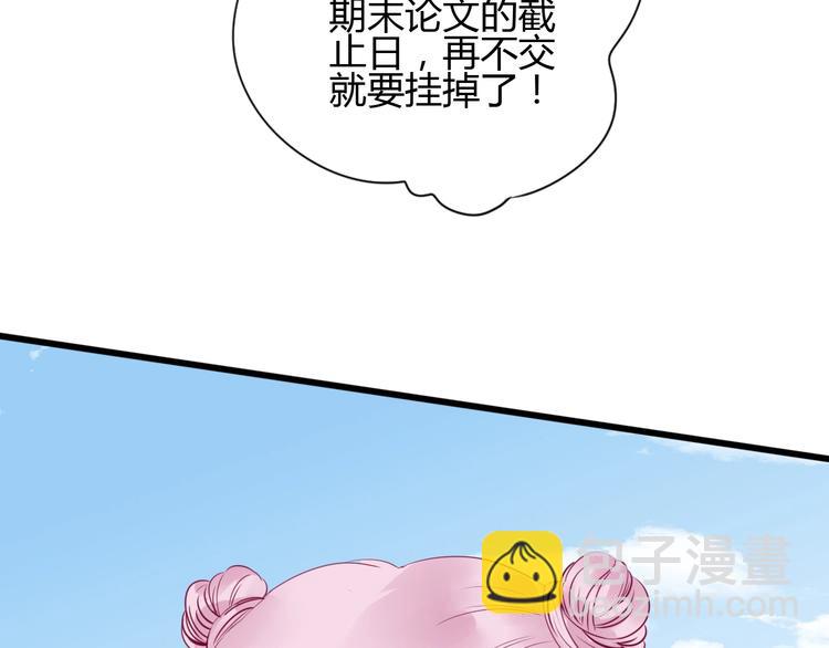 《与你的相遇》第65话 学长去哪了？ 第47页