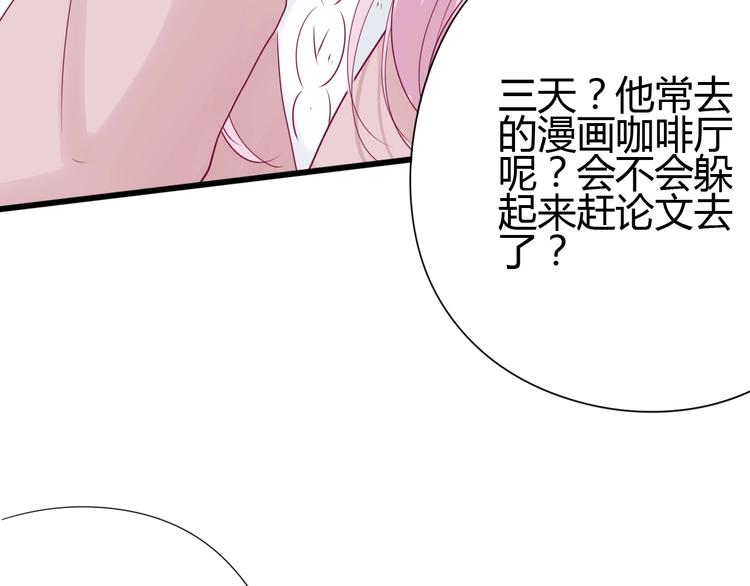《与你的相遇》第65话 学长去哪了？ 第49页