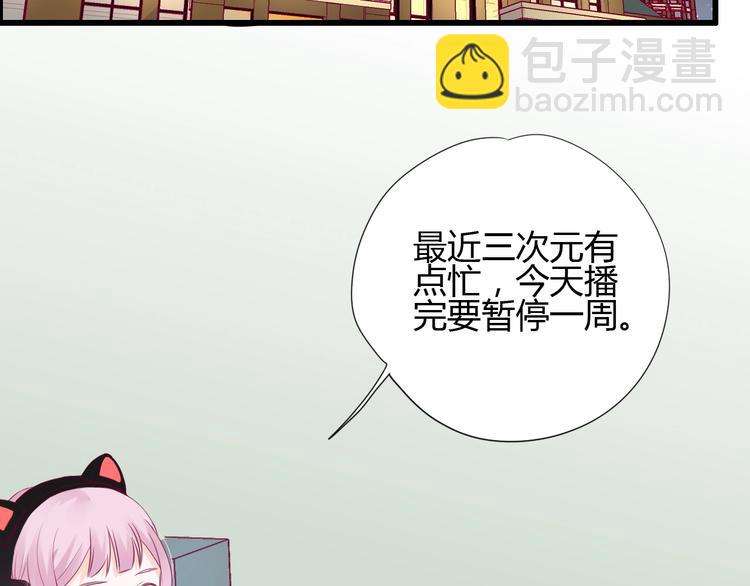 《与你的相遇》第65话 学长去哪了？ 第6页