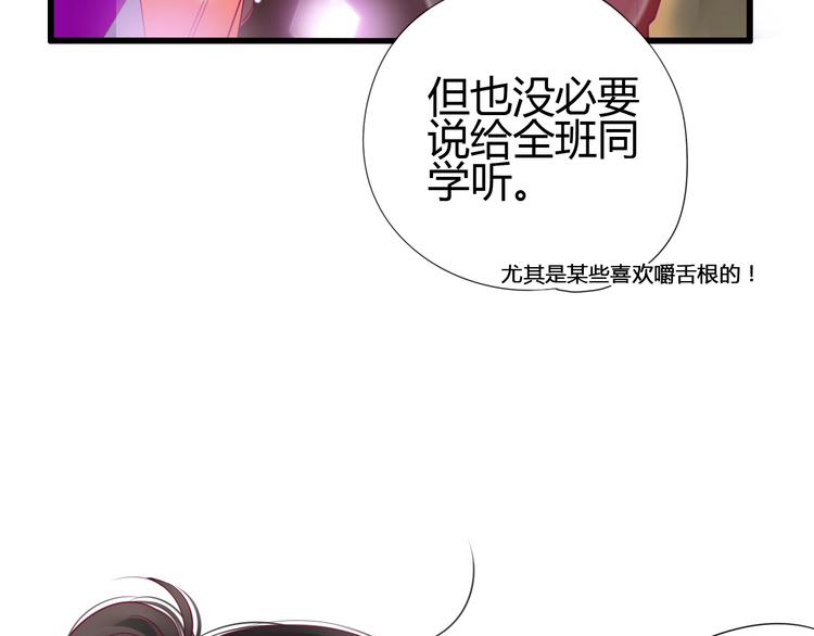 《与你的相遇》第68话 解围 第11页