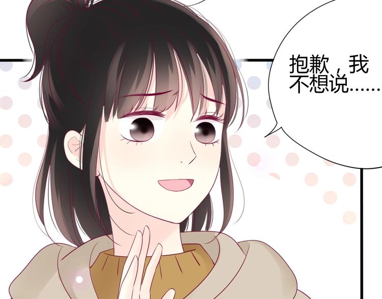 《与你的相遇》第68话 解围 第12页