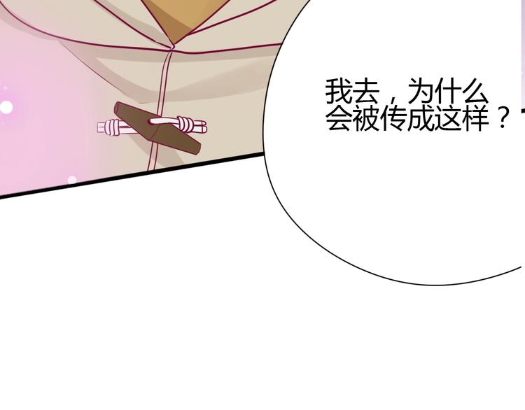 《与你的相遇》第68话 解围 第44页