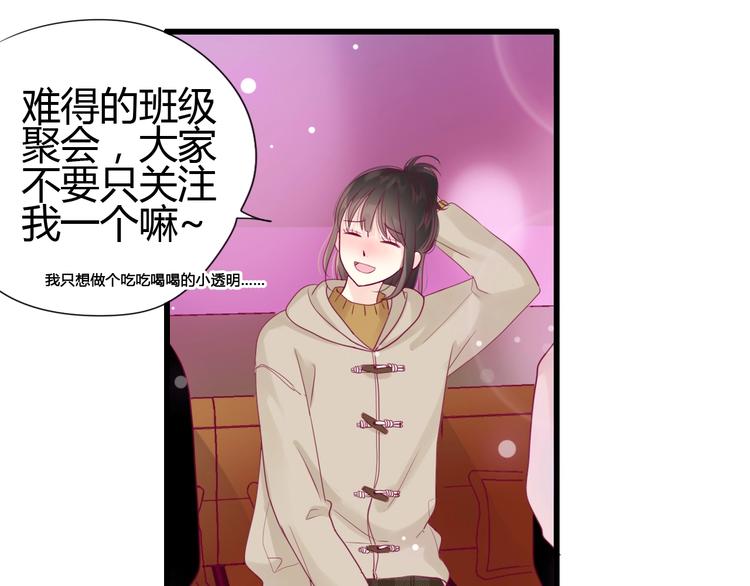 《与你的相遇》第68话 解围 第45页