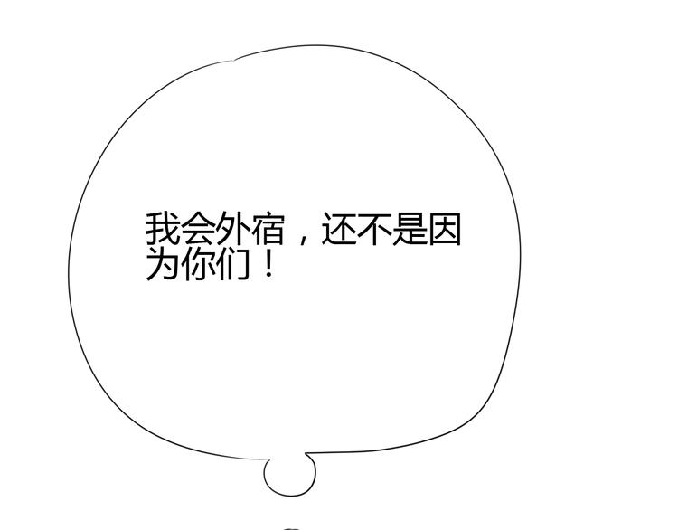 《与你的相遇》第68话 解围 第49页