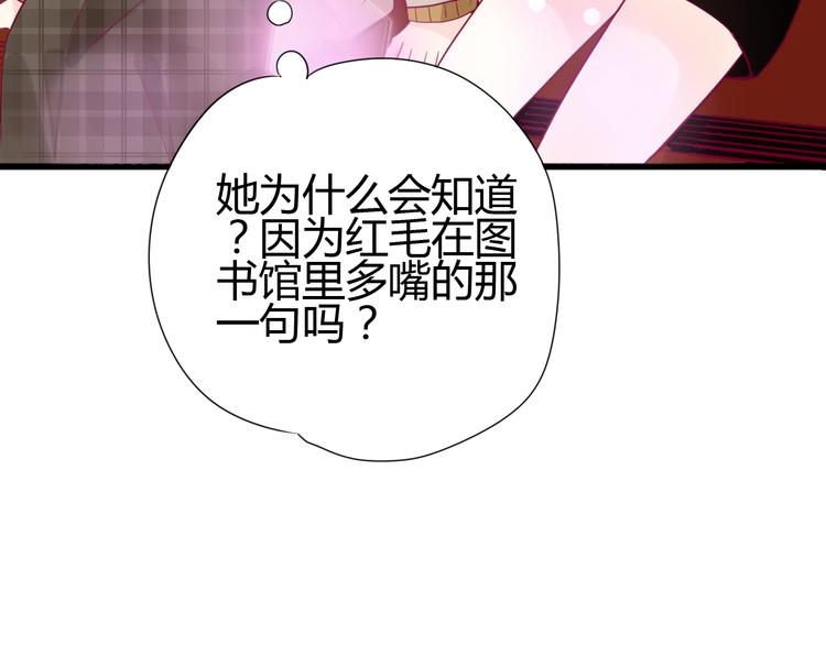 《与你的相遇》第68话 解围 第7页