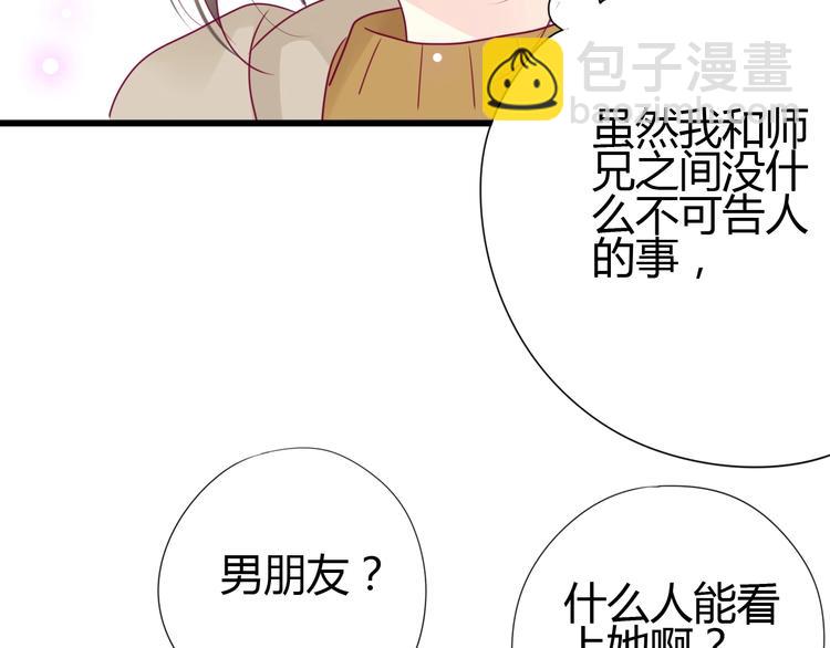 《与你的相遇》第68话 解围 第9页