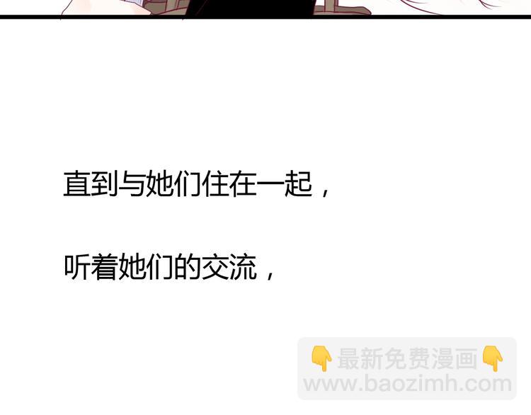 《与你的相遇》第72话 有你们真好 第29页