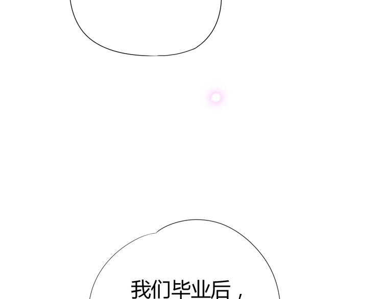 《与你的相遇》第71话 这算答复吗 第11页