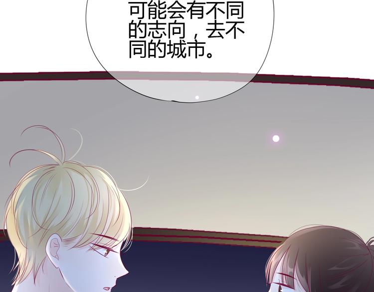 《与你的相遇》第71话 这算答复吗 第12页