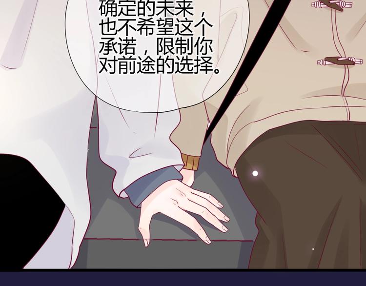 《与你的相遇》第71话 这算答复吗 第14页