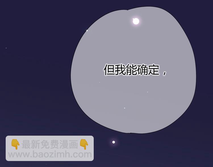 《与你的相遇》第71话 这算答复吗 第15页