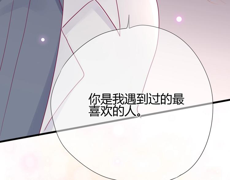 《与你的相遇》第71话 这算答复吗 第18页