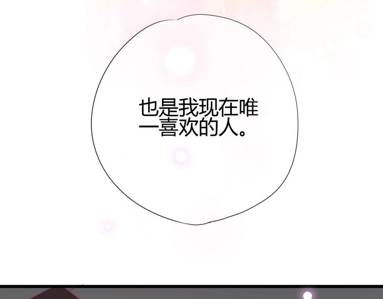 《与你的相遇》第71话 这算答复吗 第22页