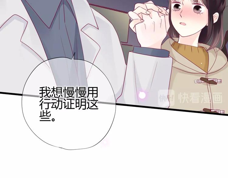 《与你的相遇》第71话 这算答复吗 第24页