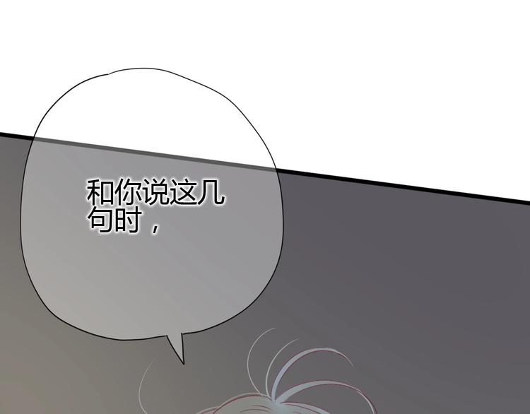 《与你的相遇》第71话 这算答复吗 第25页