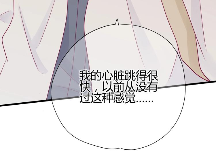 《与你的相遇》第71话 这算答复吗 第28页