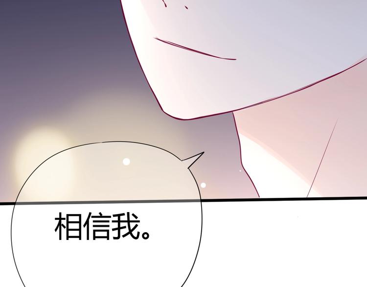 《与你的相遇》第71话 这算答复吗 第31页