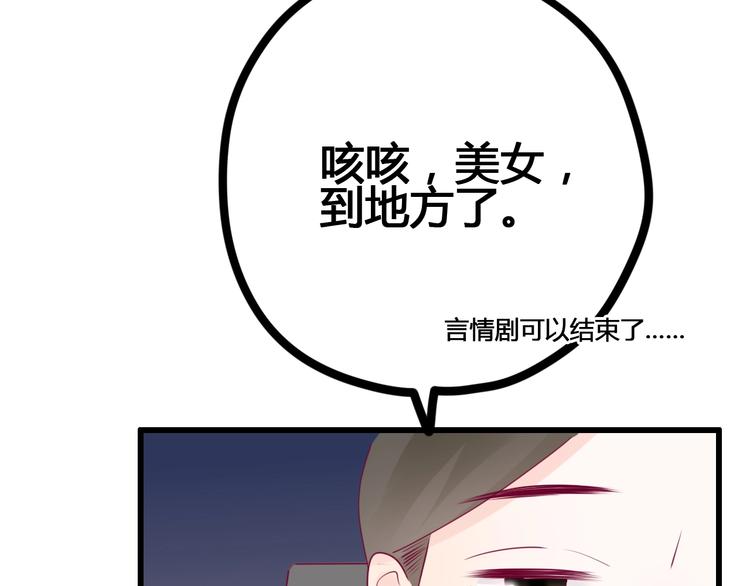 《与你的相遇》第71话 这算答复吗 第37页