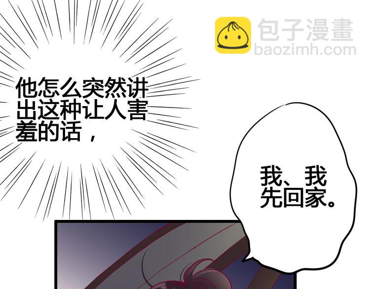 《与你的相遇》第71话 这算答复吗 第40页