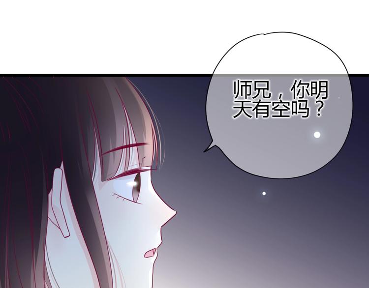 《与你的相遇》第71话 这算答复吗 第45页