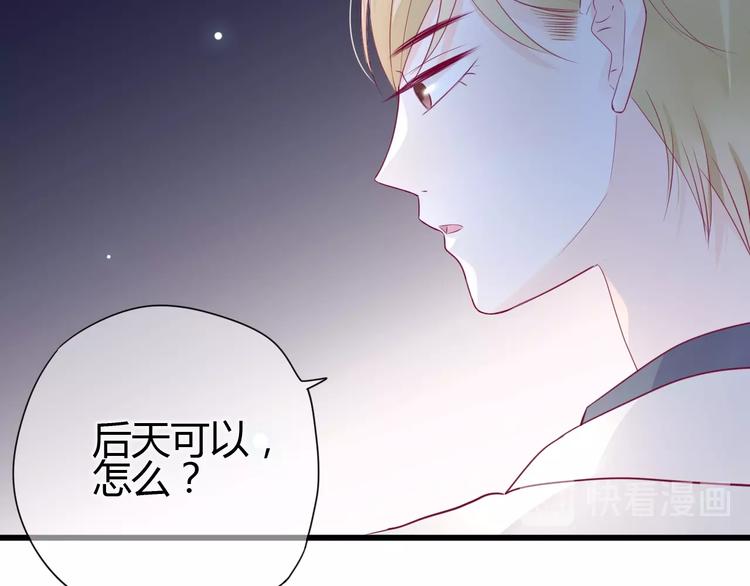《与你的相遇》第71话 这算答复吗 第47页