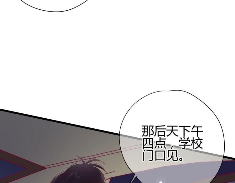 《与你的相遇》第71话 这算答复吗 第48页