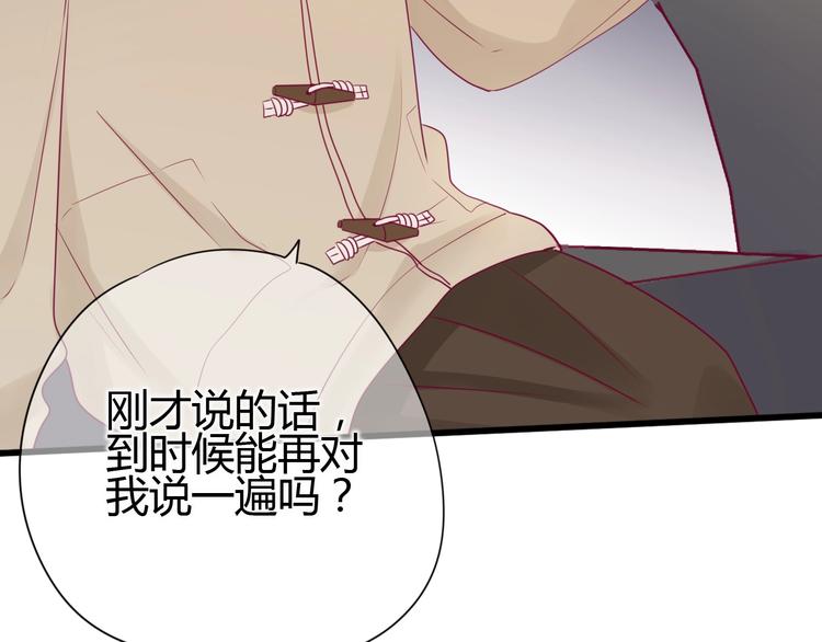 《与你的相遇》第71话 这算答复吗 第50页