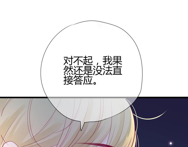 《与你的相遇》第71话 这算答复吗 第5页