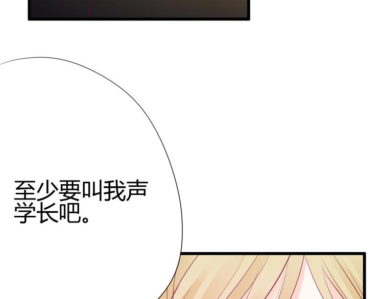 《与你的相遇》第69话 学长出现 第15页