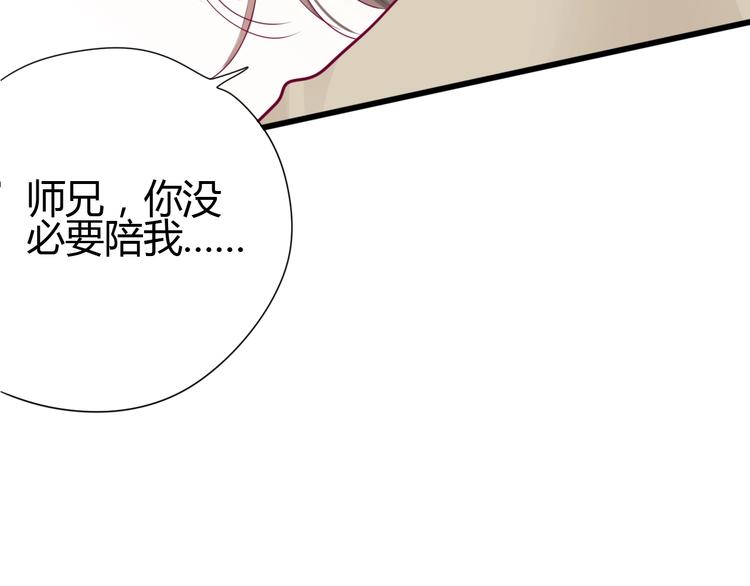 《与你的相遇》第69话 学长出现 第44页