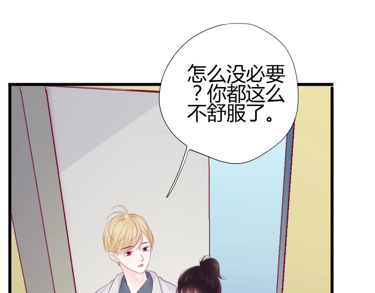 《与你的相遇》第69话 学长出现 第45页