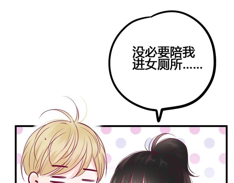 《与你的相遇》第69话 学长出现 第47页