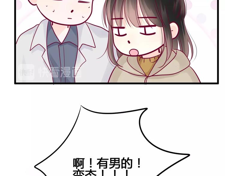 《与你的相遇》第69话 学长出现 第48页